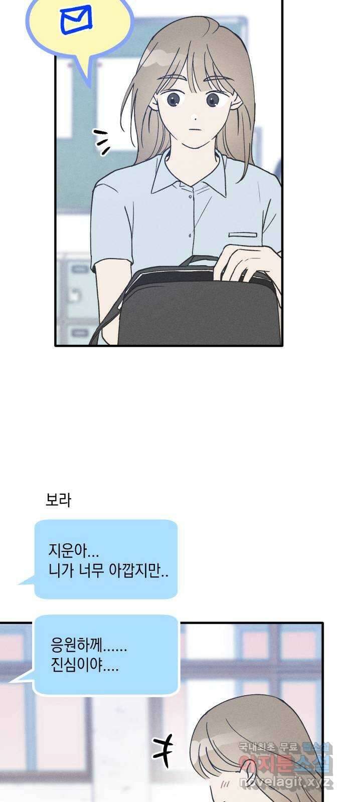 남사친의 법칙 21화 3