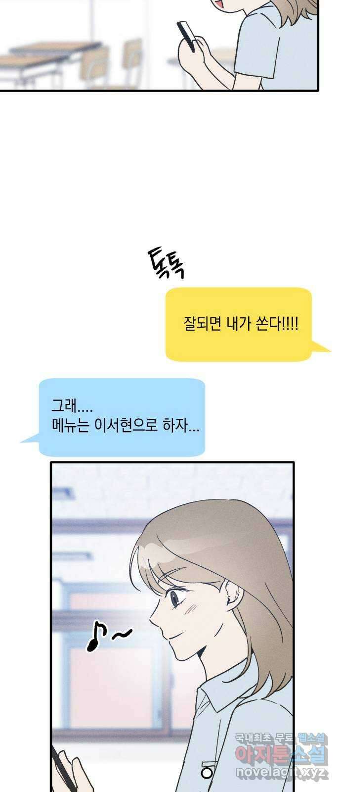 남사친의 법칙 21화 4