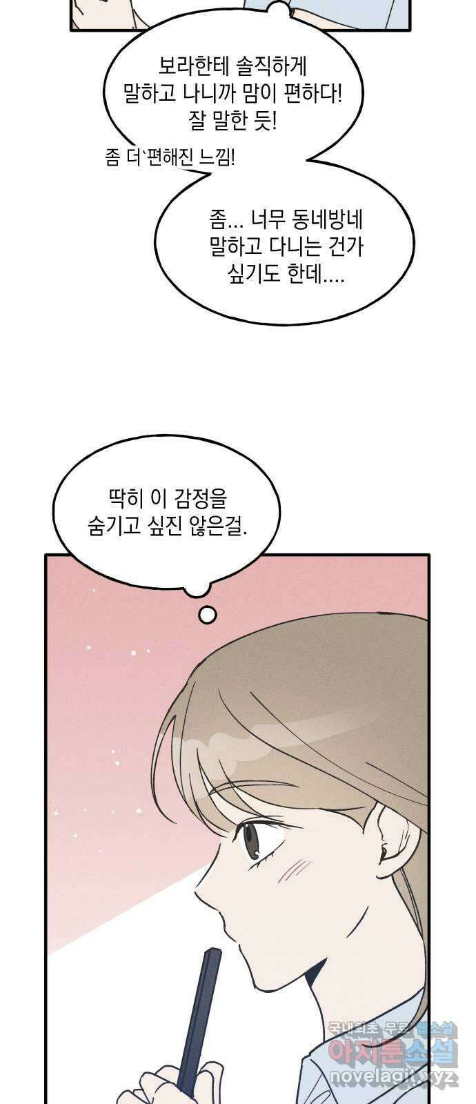 남사친의 법칙 21화 5