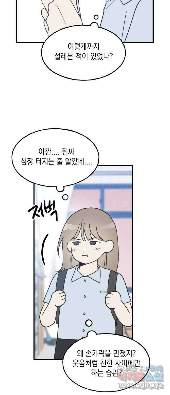 남사친의 법칙 21화 6