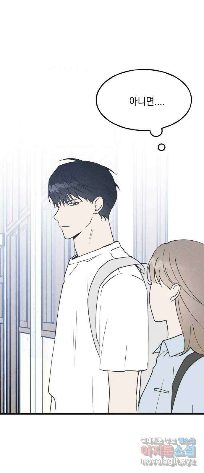 남사친의 법칙 21화 7