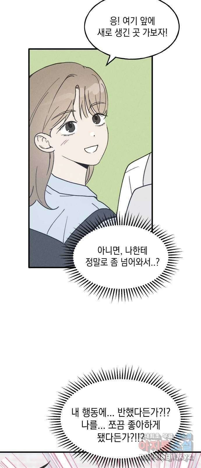 남사친의 법칙 21화 9