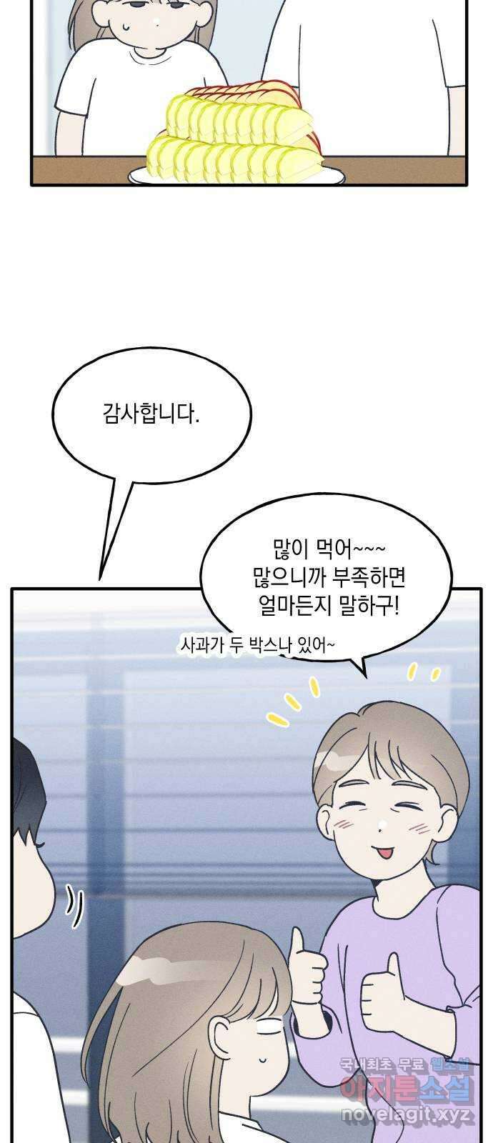 남사친의 법칙 21화 12