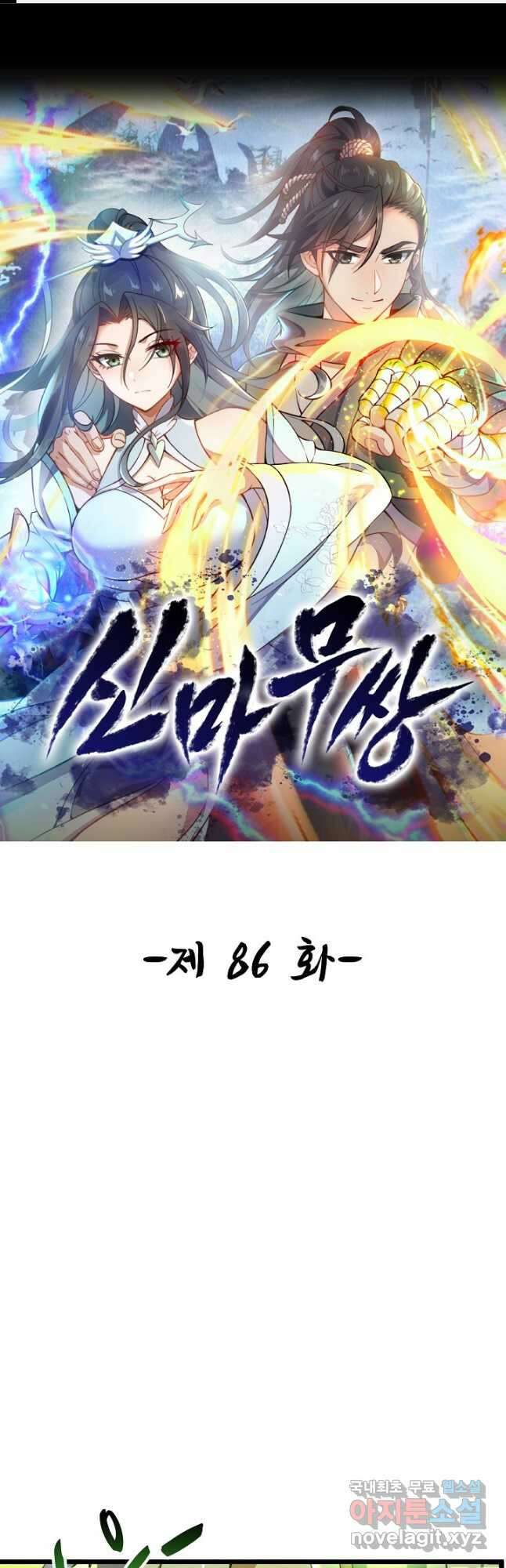 신마무쌍 86화 1