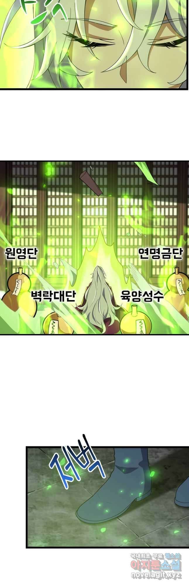 신마무쌍 86화 2