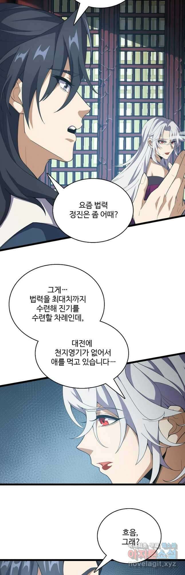 신마무쌍 86화 4