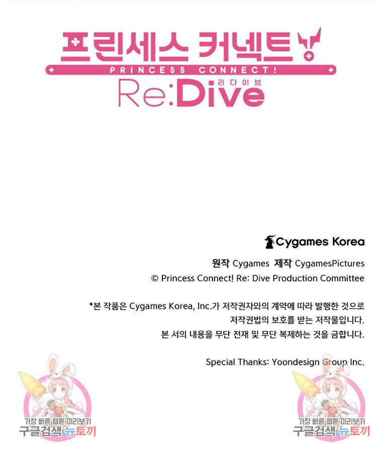 프린세스 커넥트! Re:Dive 5화 81