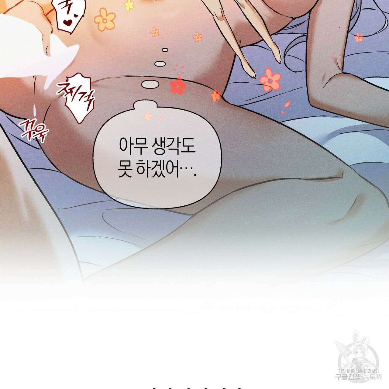 최적의 레시피 외전 4화 4
