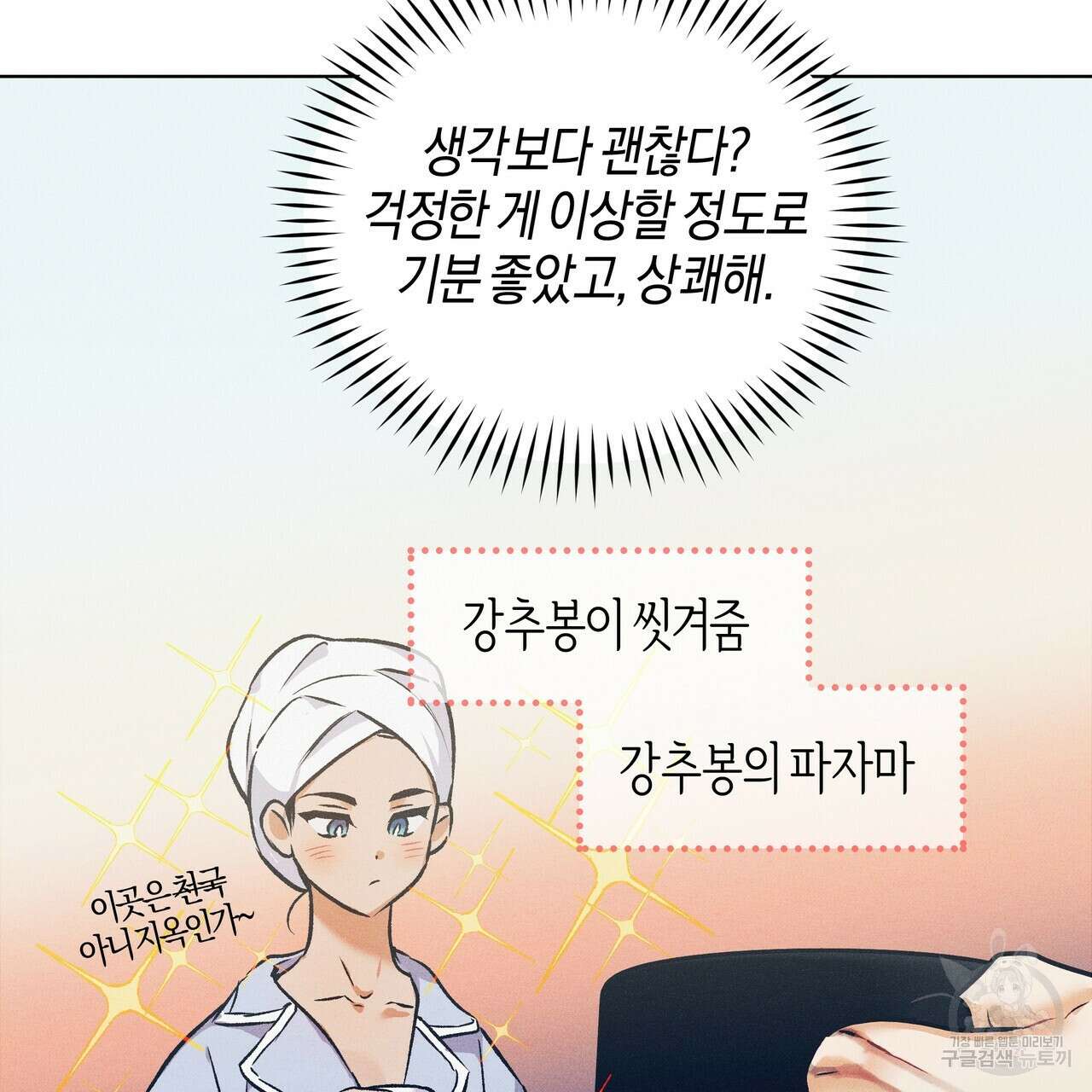 최적의 레시피 외전 4화 6