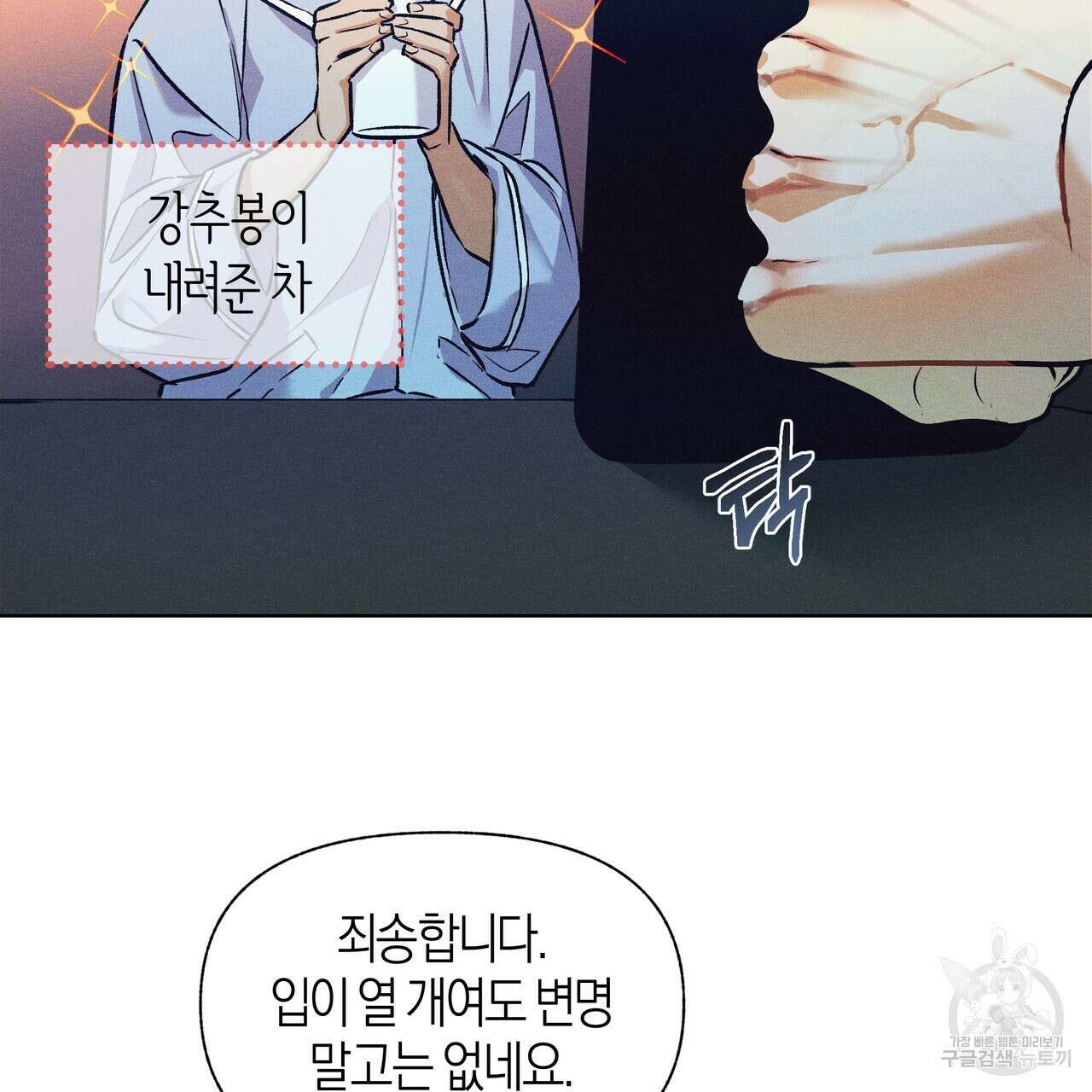 최적의 레시피 외전 4화 7