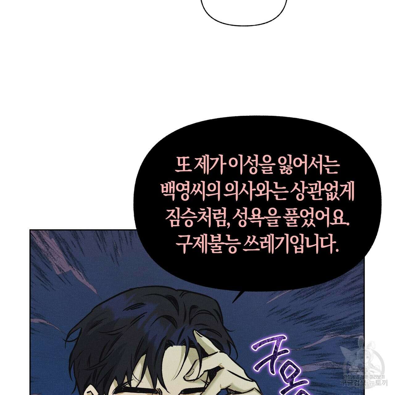 최적의 레시피 외전 4화 9