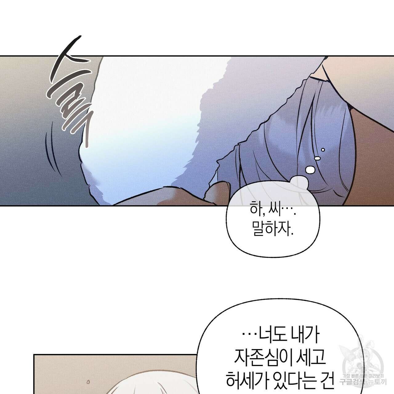 최적의 레시피 외전 4화 11