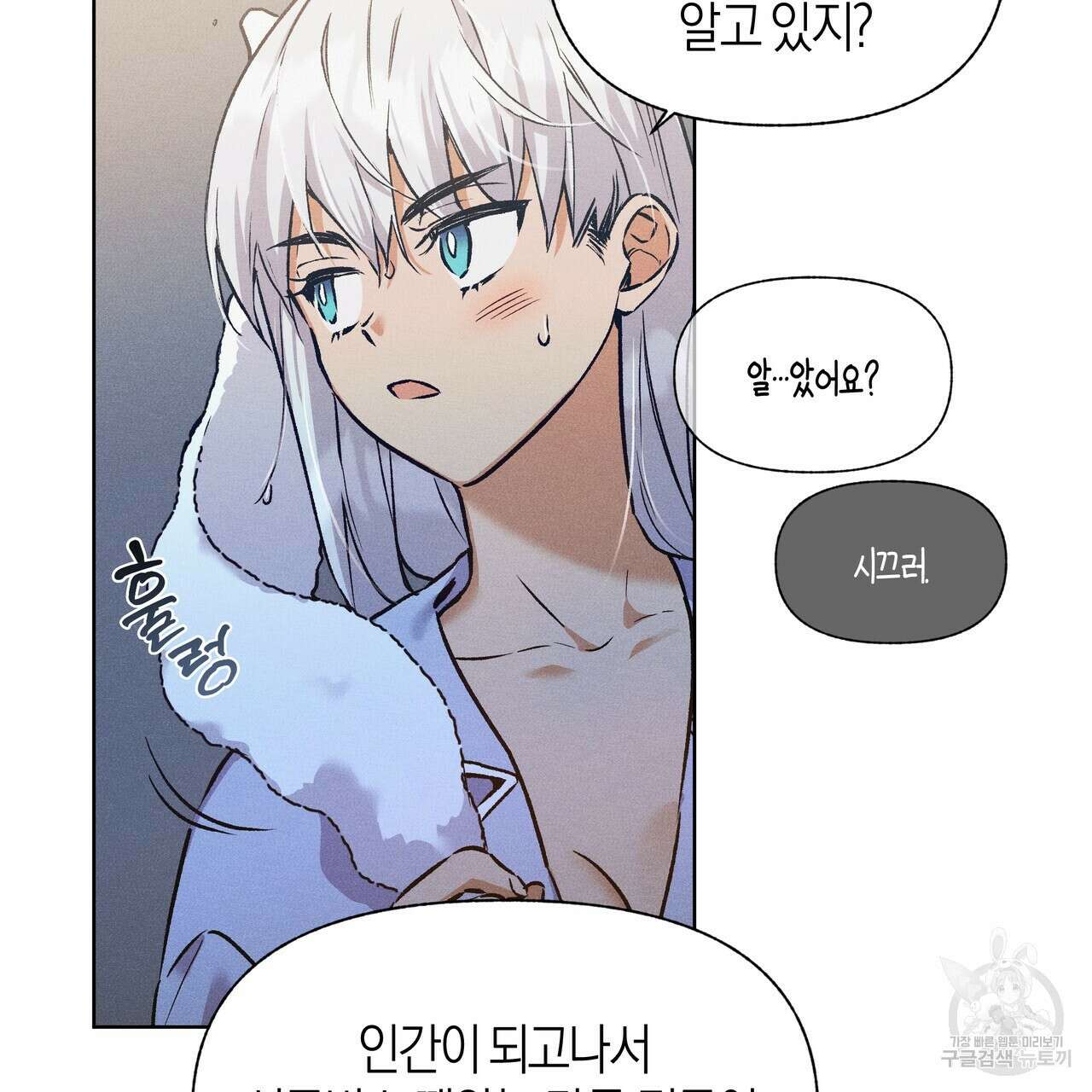 최적의 레시피 외전 4화 12