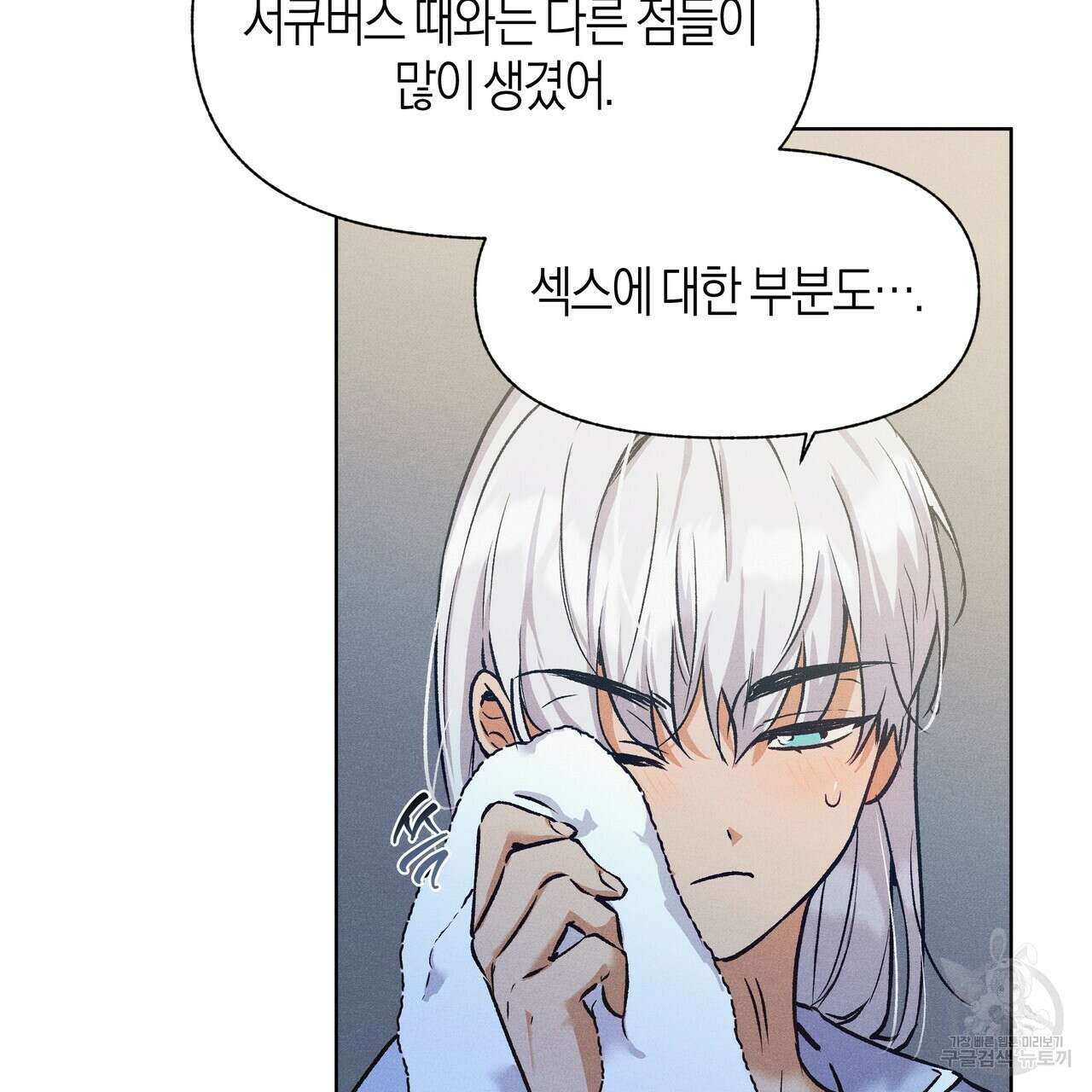 최적의 레시피 외전 4화 13
