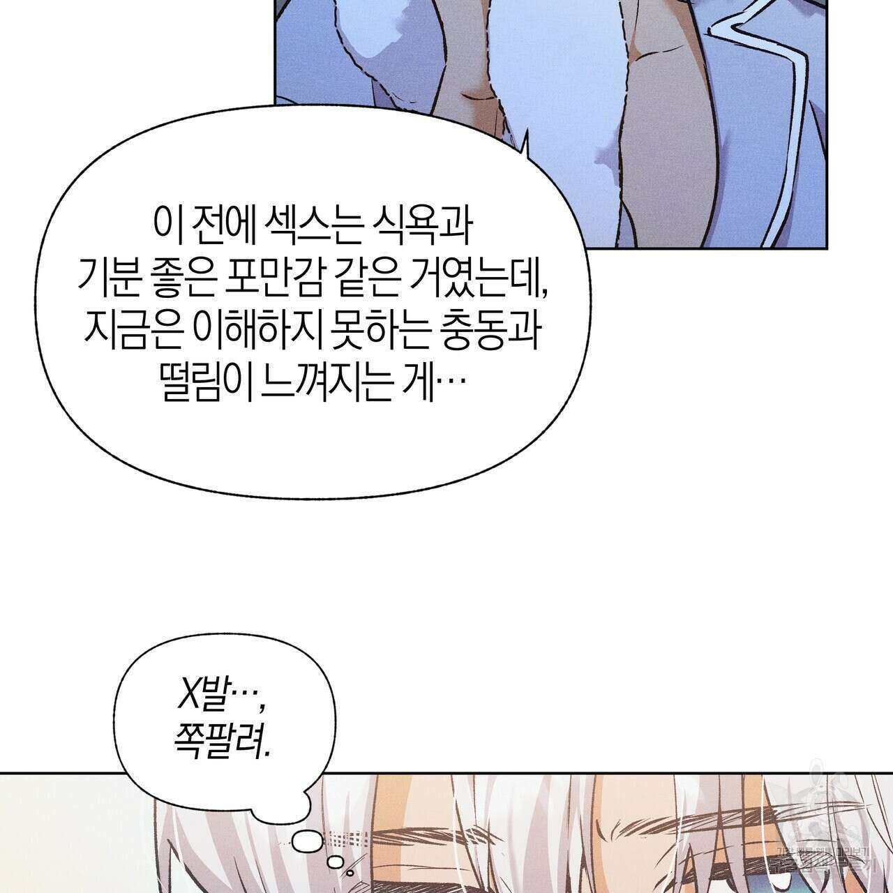 최적의 레시피 외전 4화 14