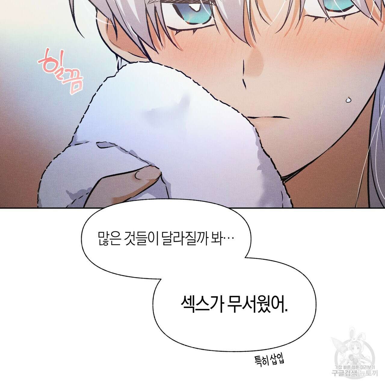 최적의 레시피 외전 4화 15