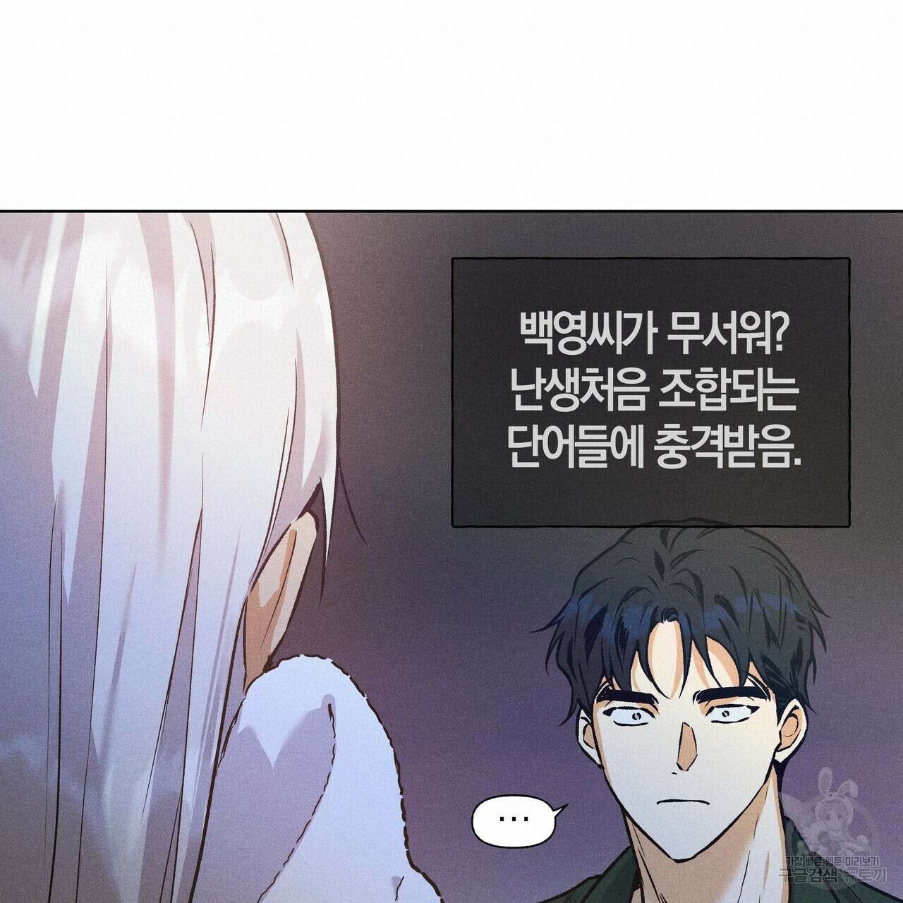 최적의 레시피 외전 4화 16