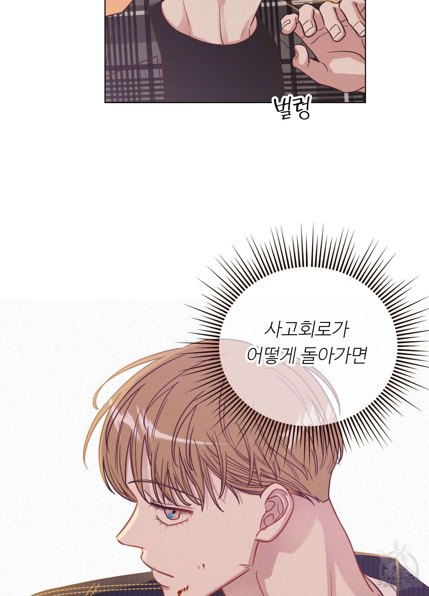 사이계절 11화 4