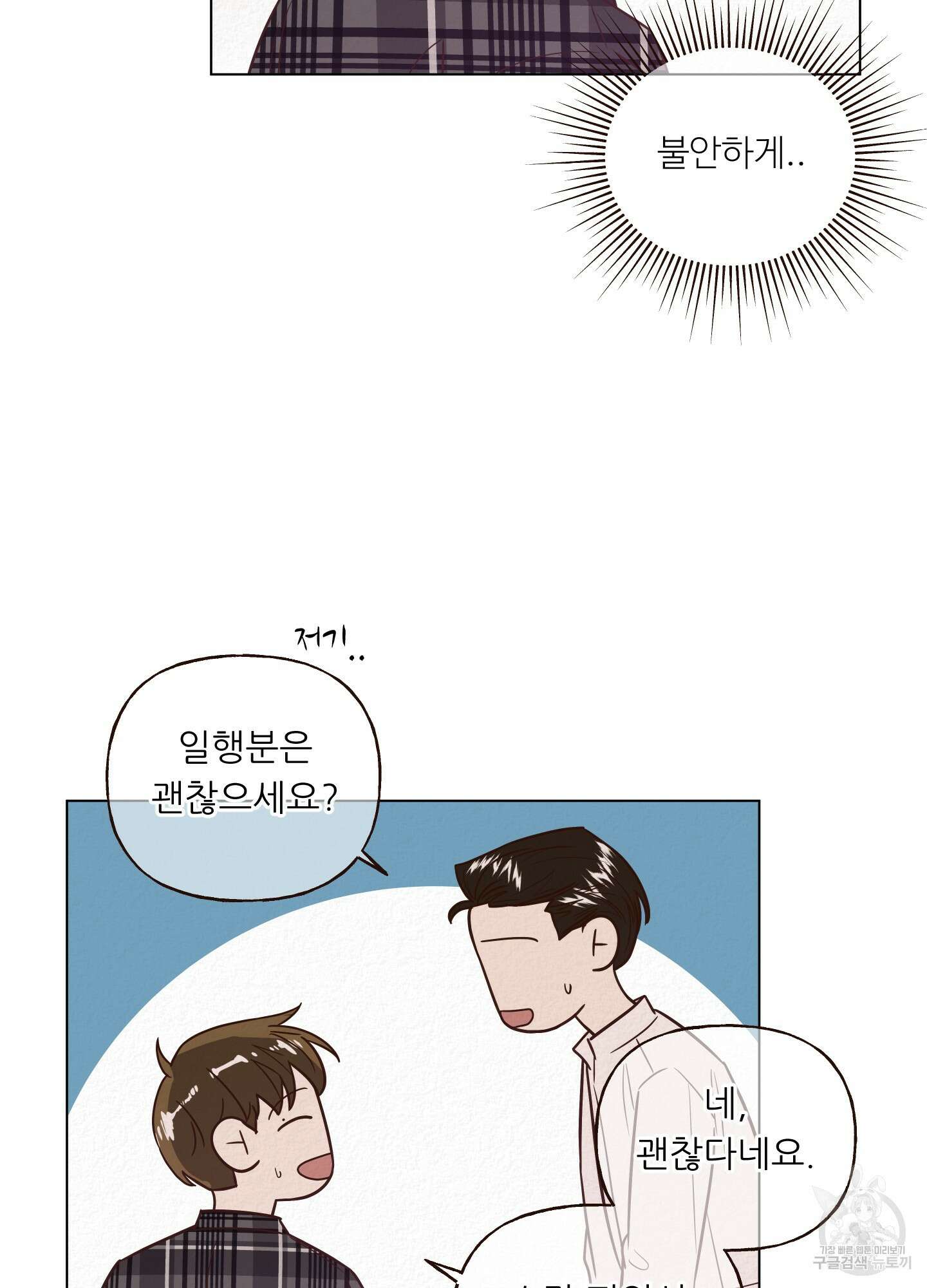 사이계절 11화 14