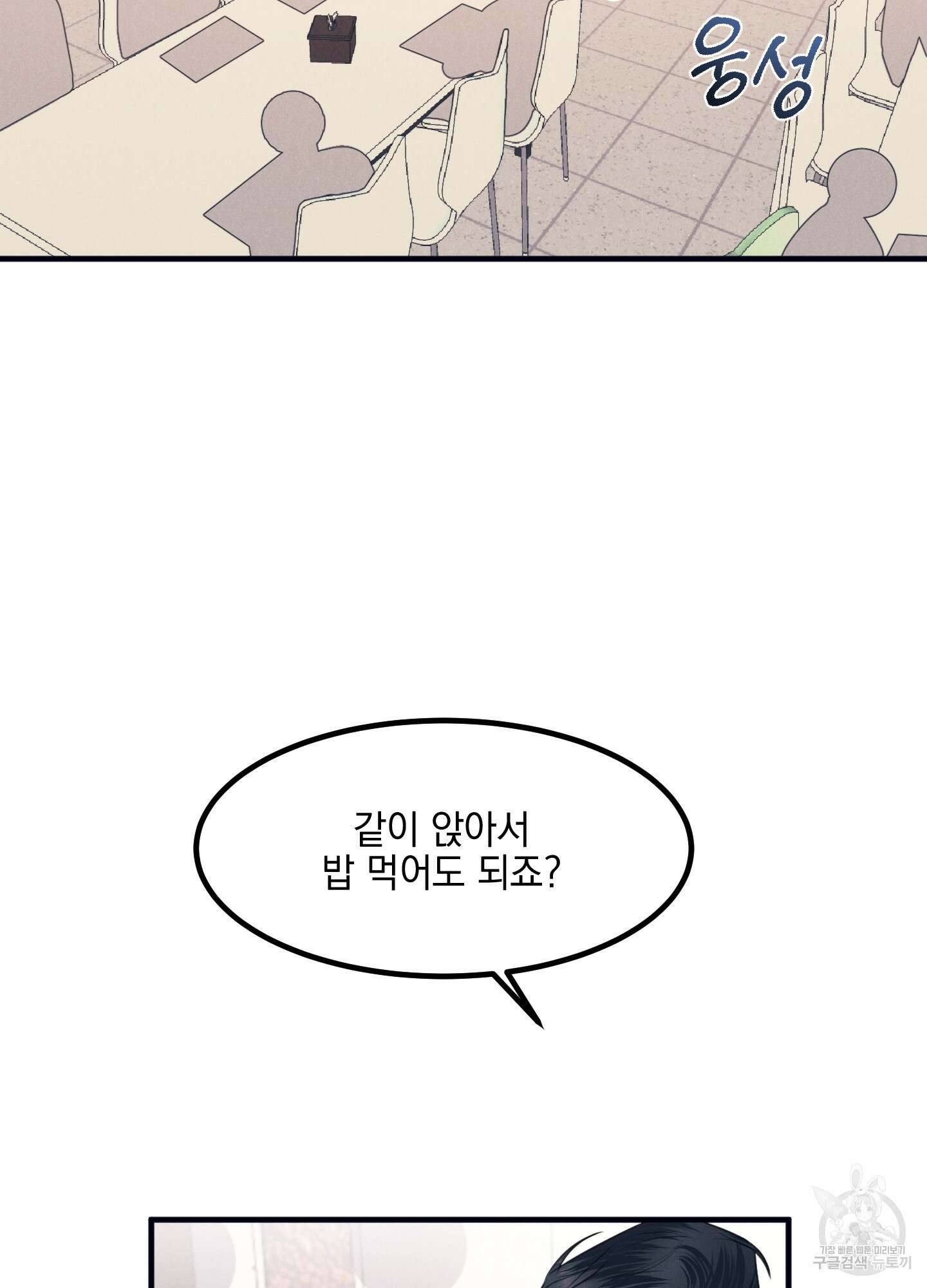 골든 콤플렉스 5화 3