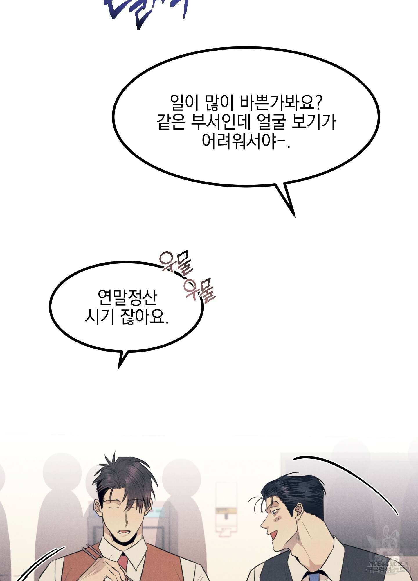 골든 콤플렉스 5화 5