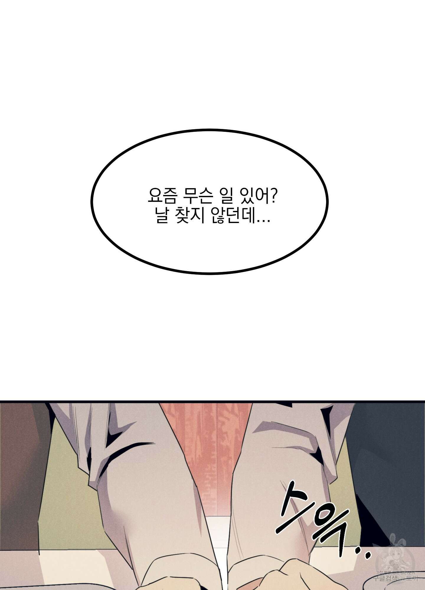 골든 콤플렉스 5화 8