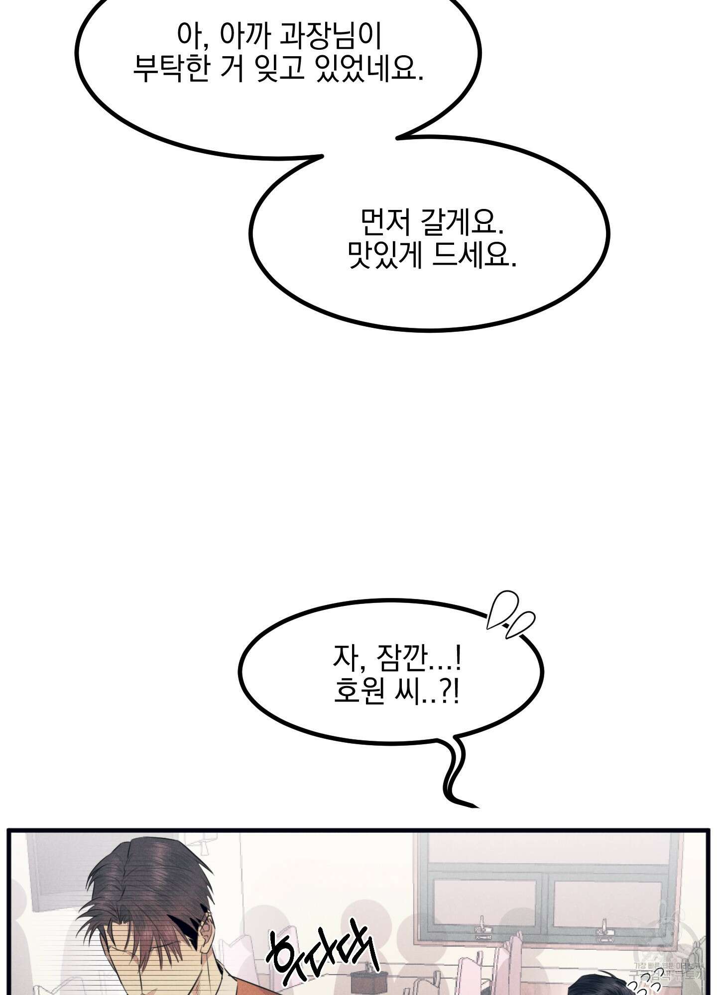 골든 콤플렉스 5화 11