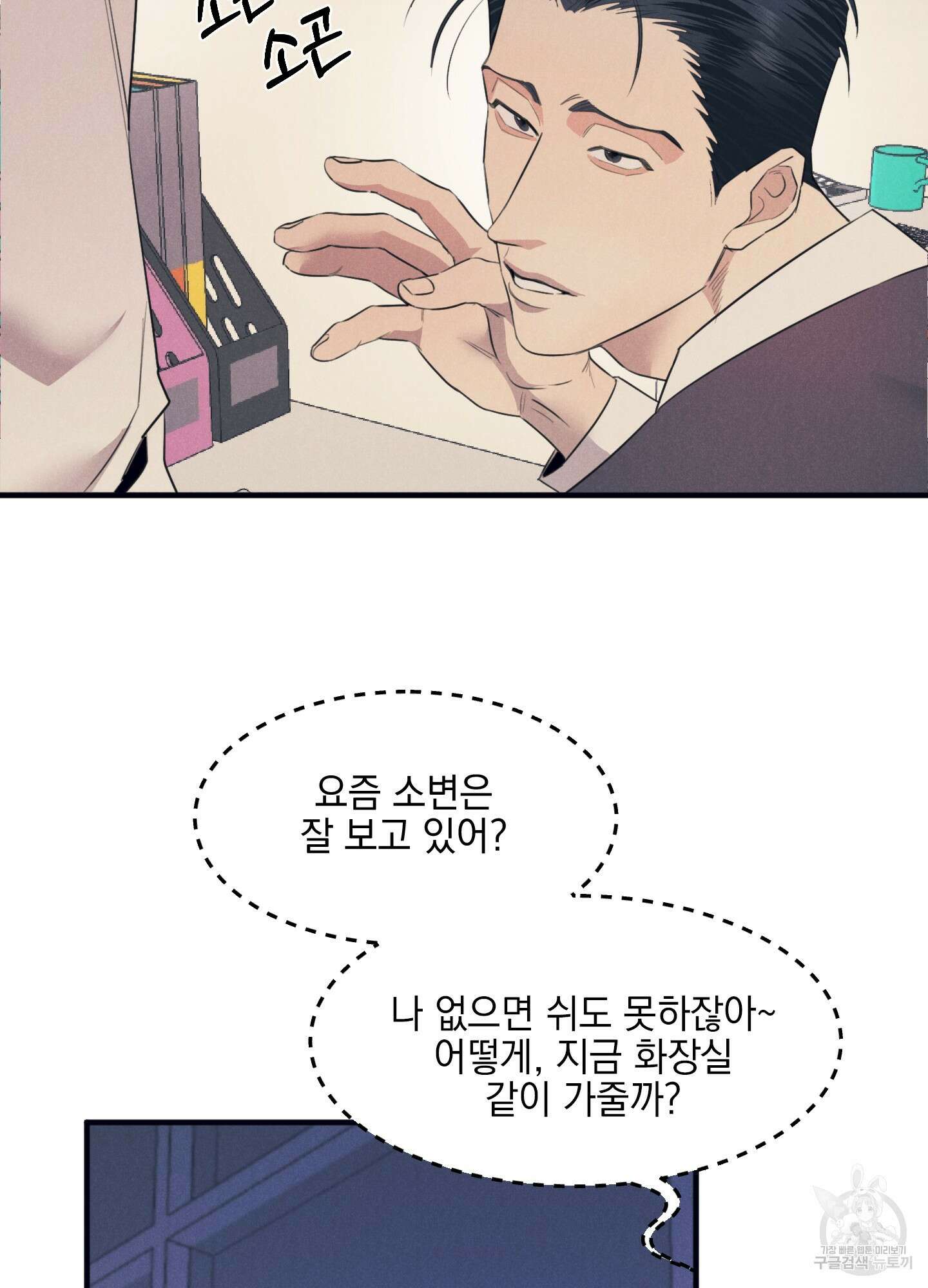 골든 콤플렉스 5화 21