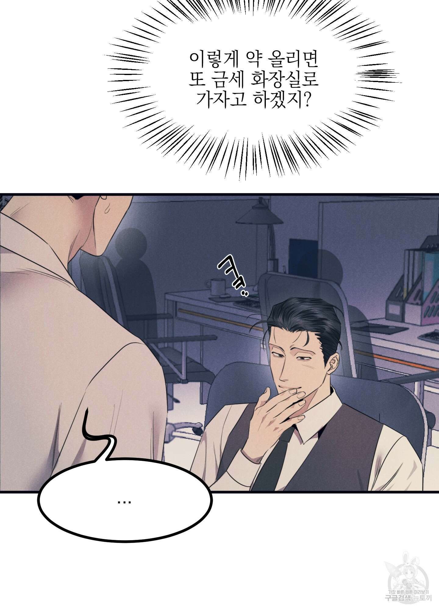 골든 콤플렉스 5화 23