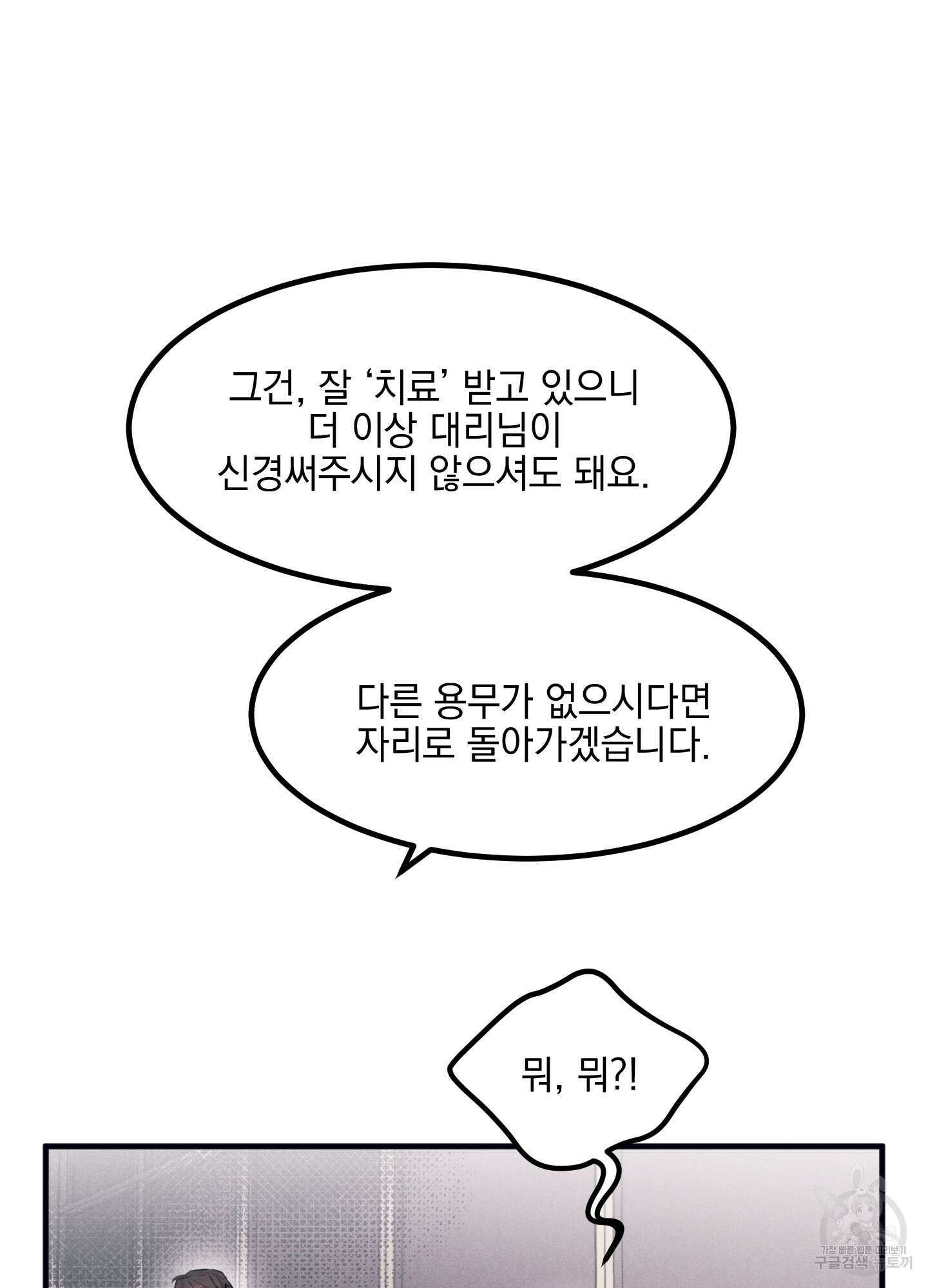 골든 콤플렉스 5화 24