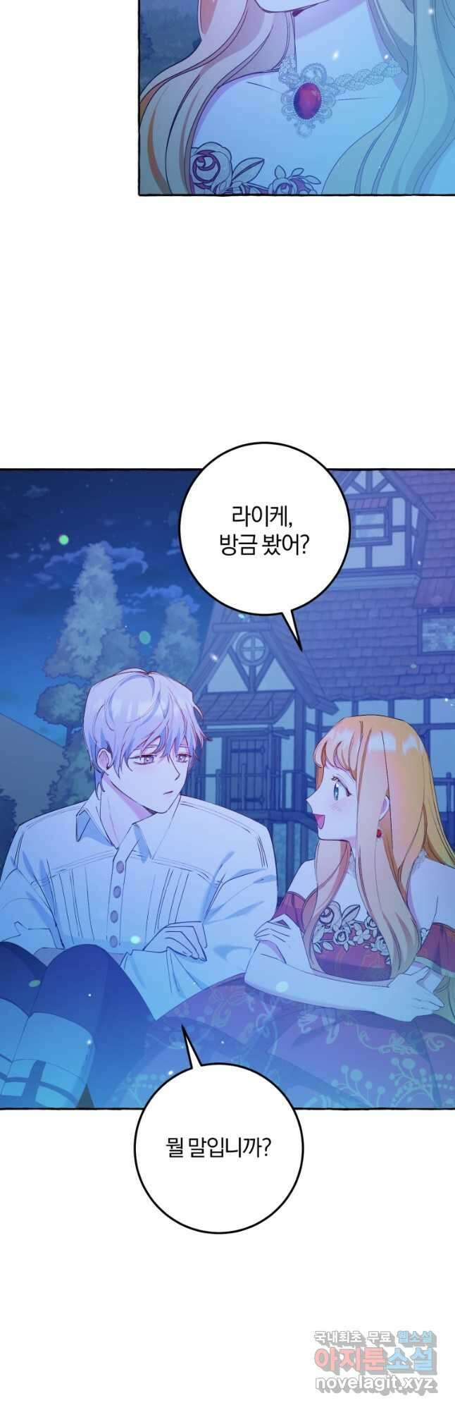 악녀님에겐 새 남편 따위 필요하지 않아요! 33화 3