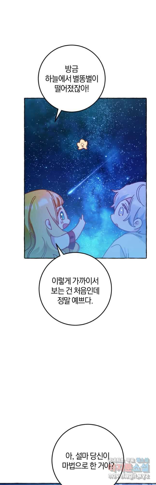 악녀님에겐 새 남편 따위 필요하지 않아요! 33화 4