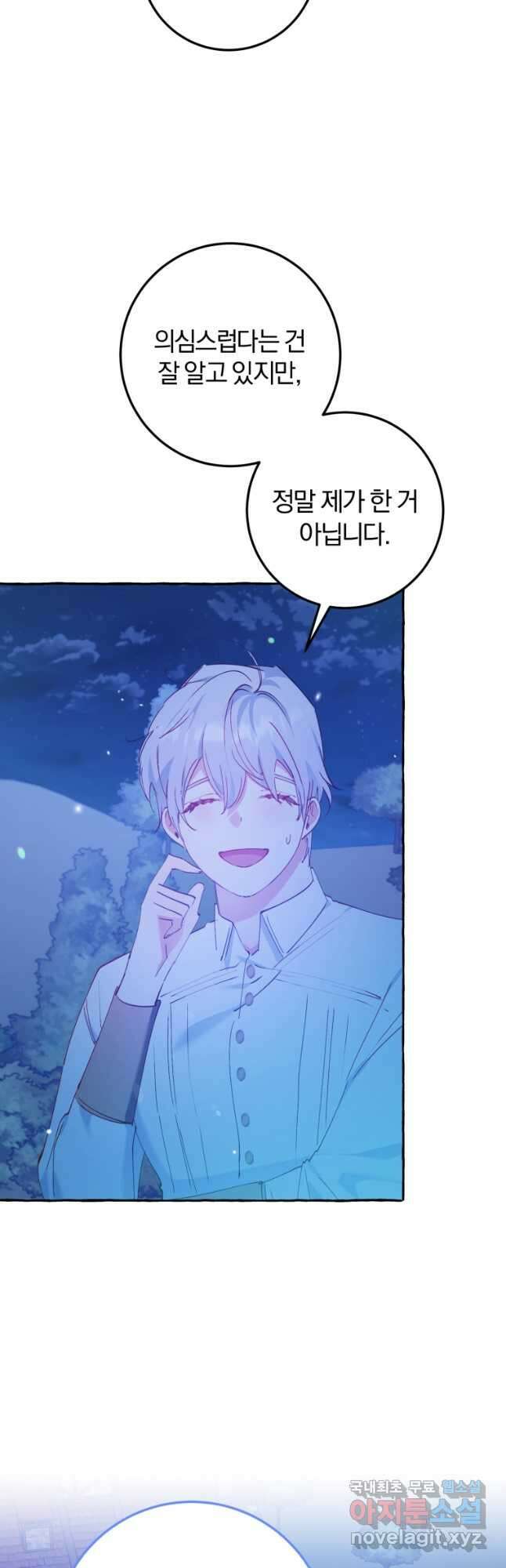 악녀님에겐 새 남편 따위 필요하지 않아요! 33화 6
