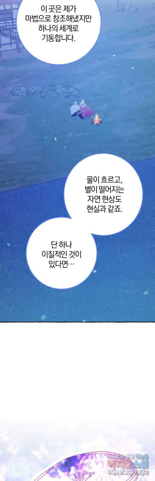 악녀님에겐 새 남편 따위 필요하지 않아요! 33화 7