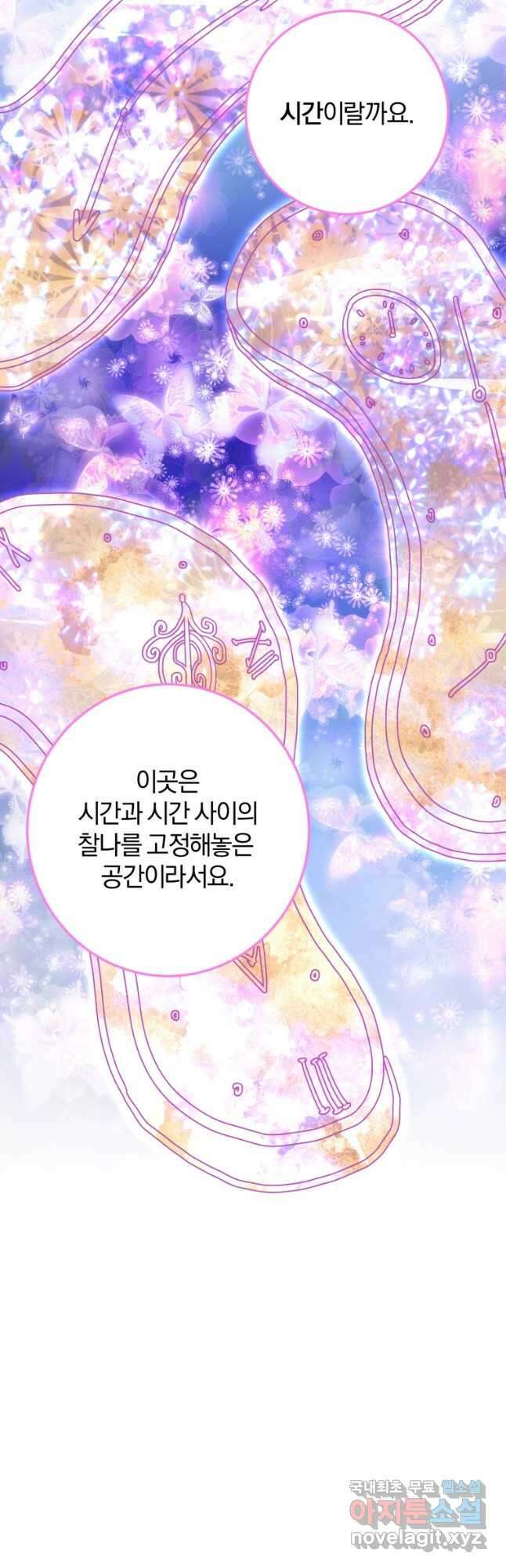 악녀님에겐 새 남편 따위 필요하지 않아요! 33화 8