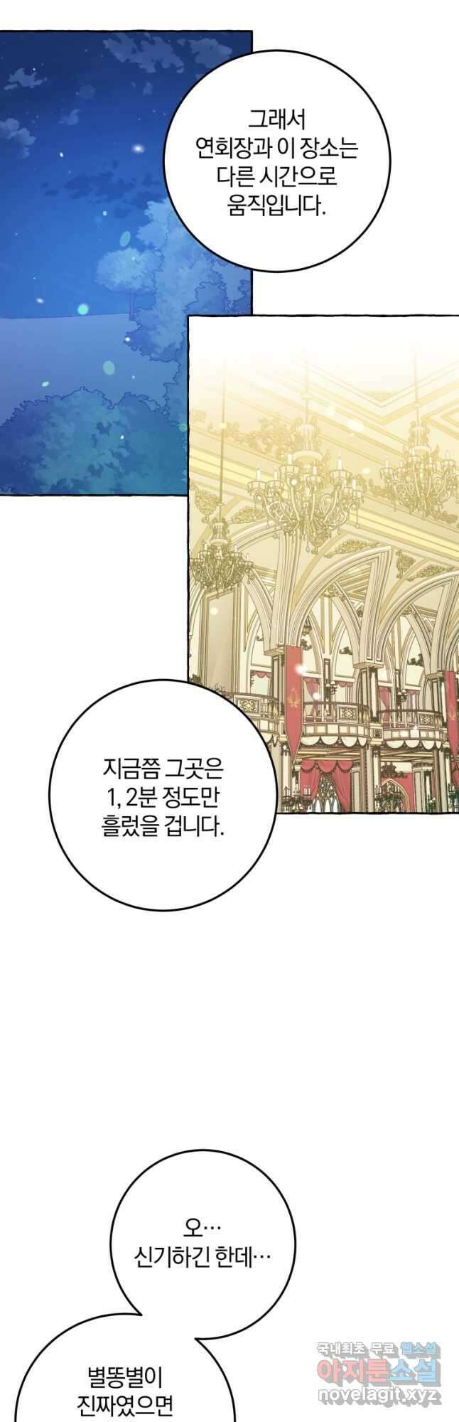 악녀님에겐 새 남편 따위 필요하지 않아요! 33화 9