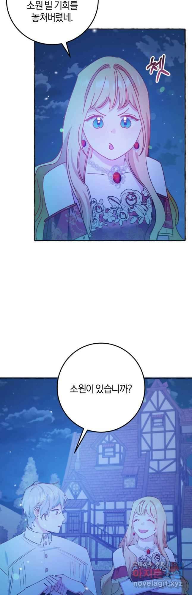 악녀님에겐 새 남편 따위 필요하지 않아요! 33화 10
