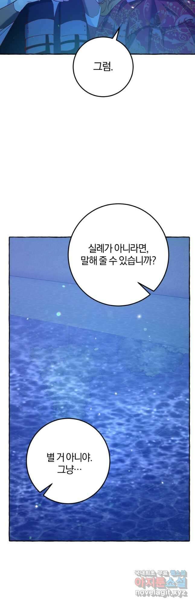 악녀님에겐 새 남편 따위 필요하지 않아요! 33화 11
