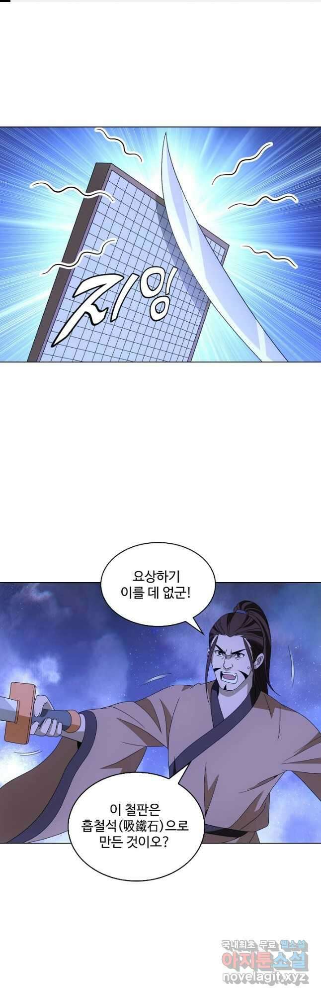 천룡팔부 161화 1