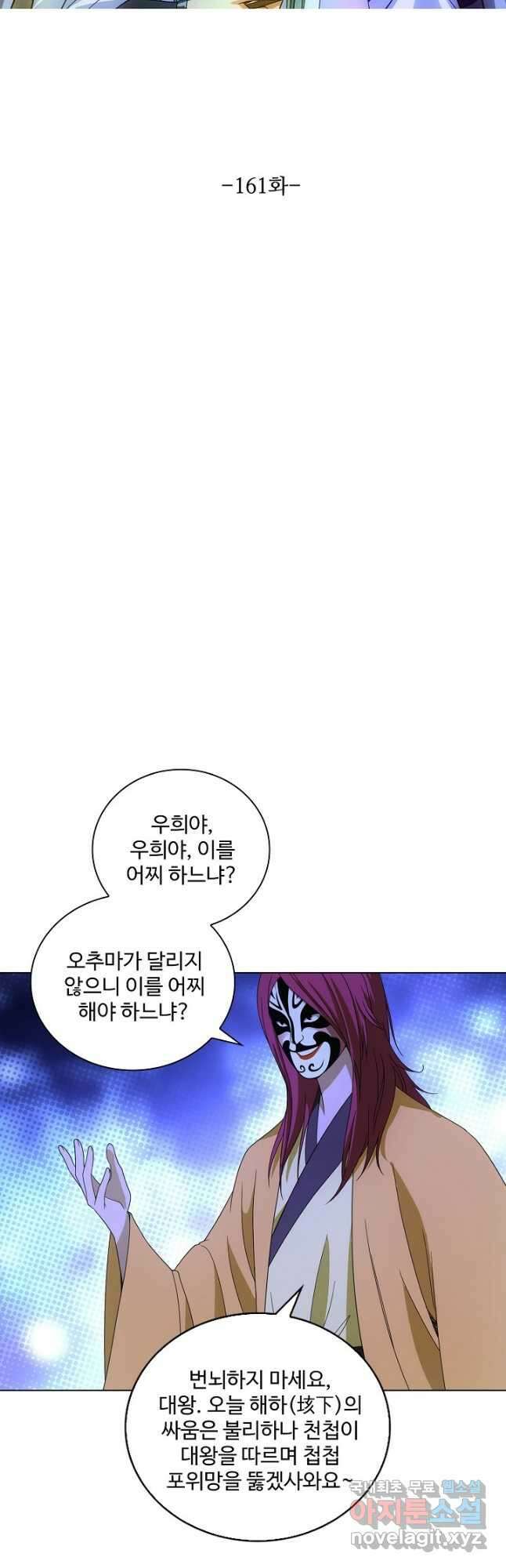 천룡팔부 161화 3