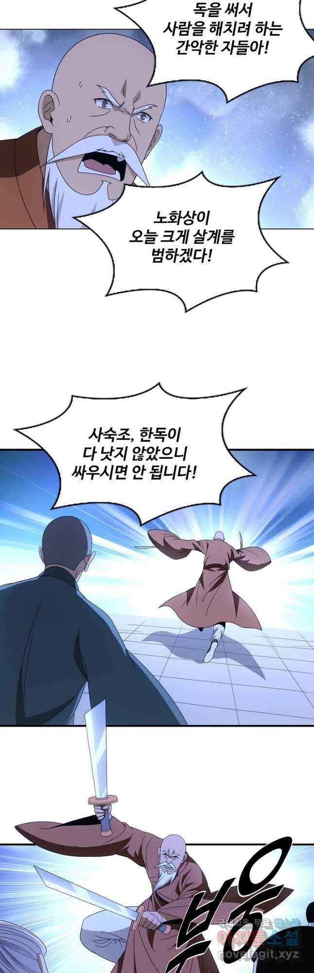 천룡팔부 161화 6
