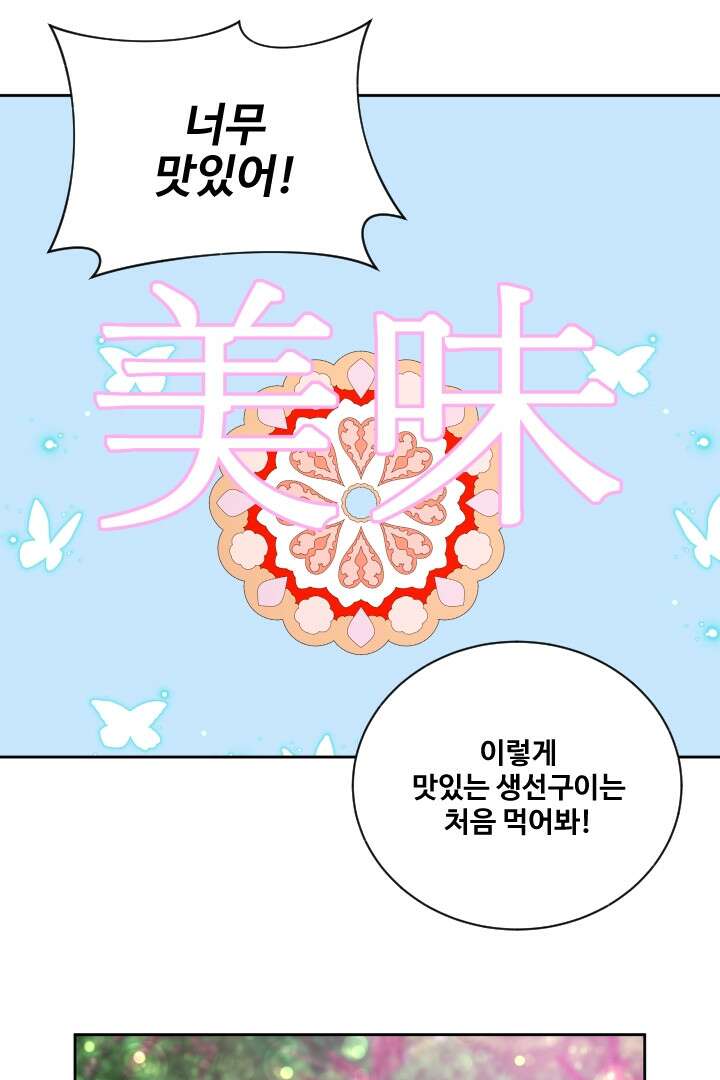 사형,저 사실 여자예요 27화 6