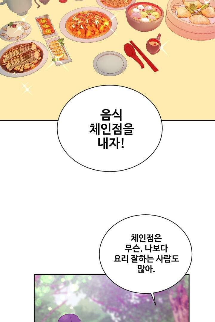 사형,저 사실 여자예요 27화 8