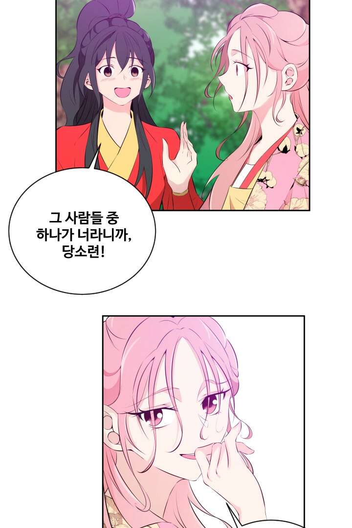 사형,저 사실 여자예요 27화 9