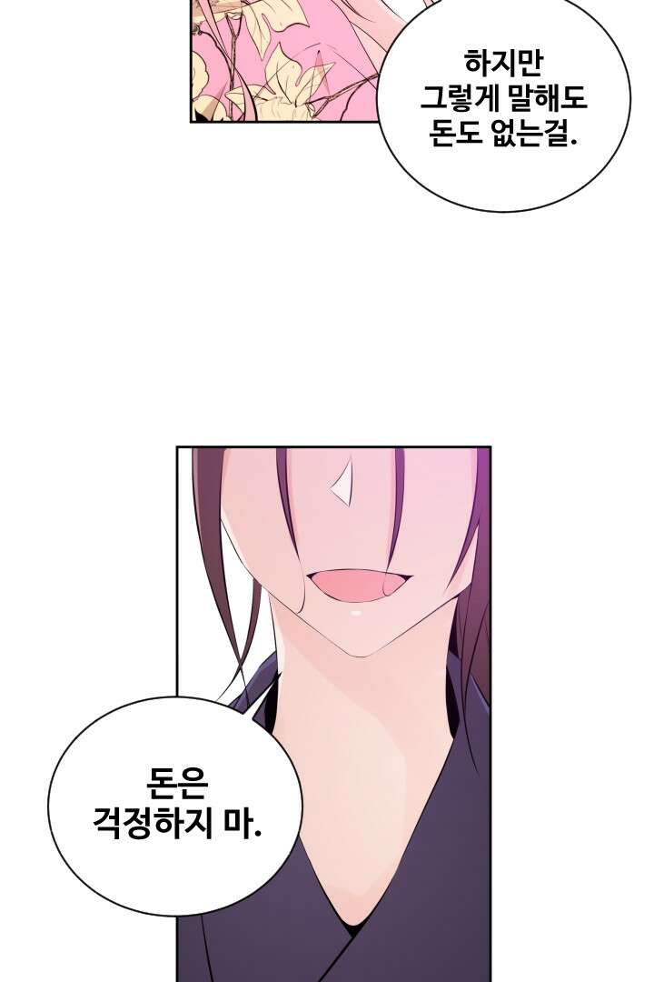 사형,저 사실 여자예요 27화 10
