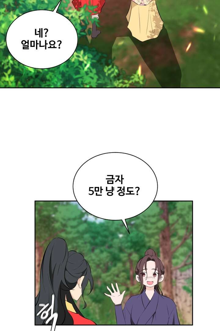 사형,저 사실 여자예요 27화 12