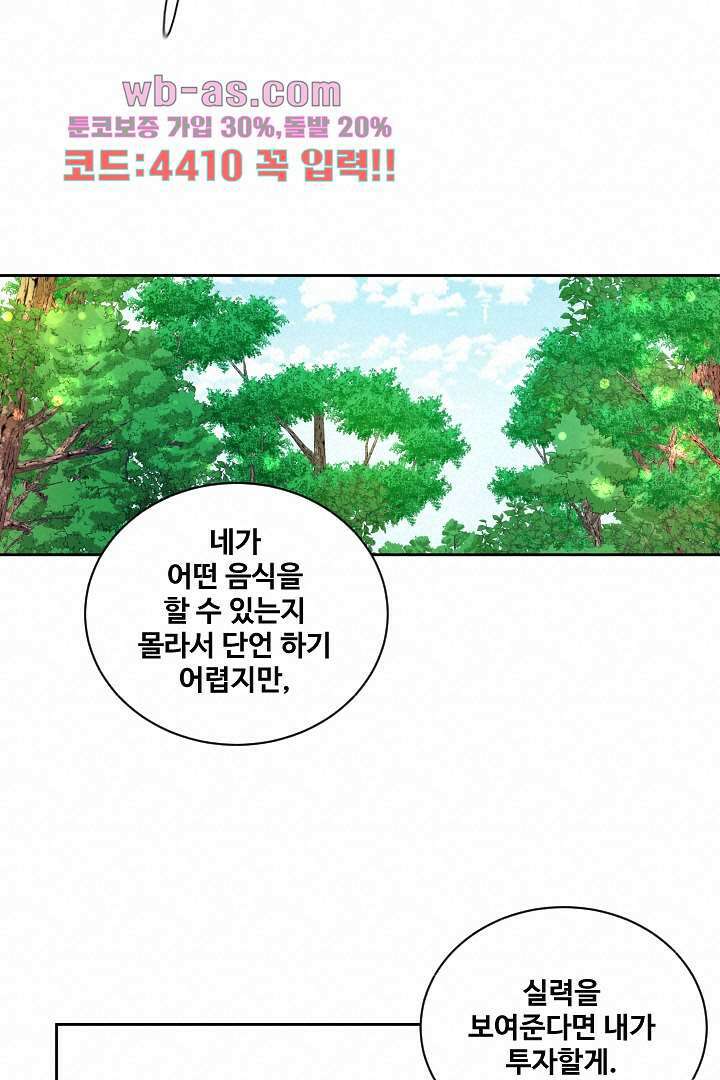 사형,저 사실 여자예요 27화 13
