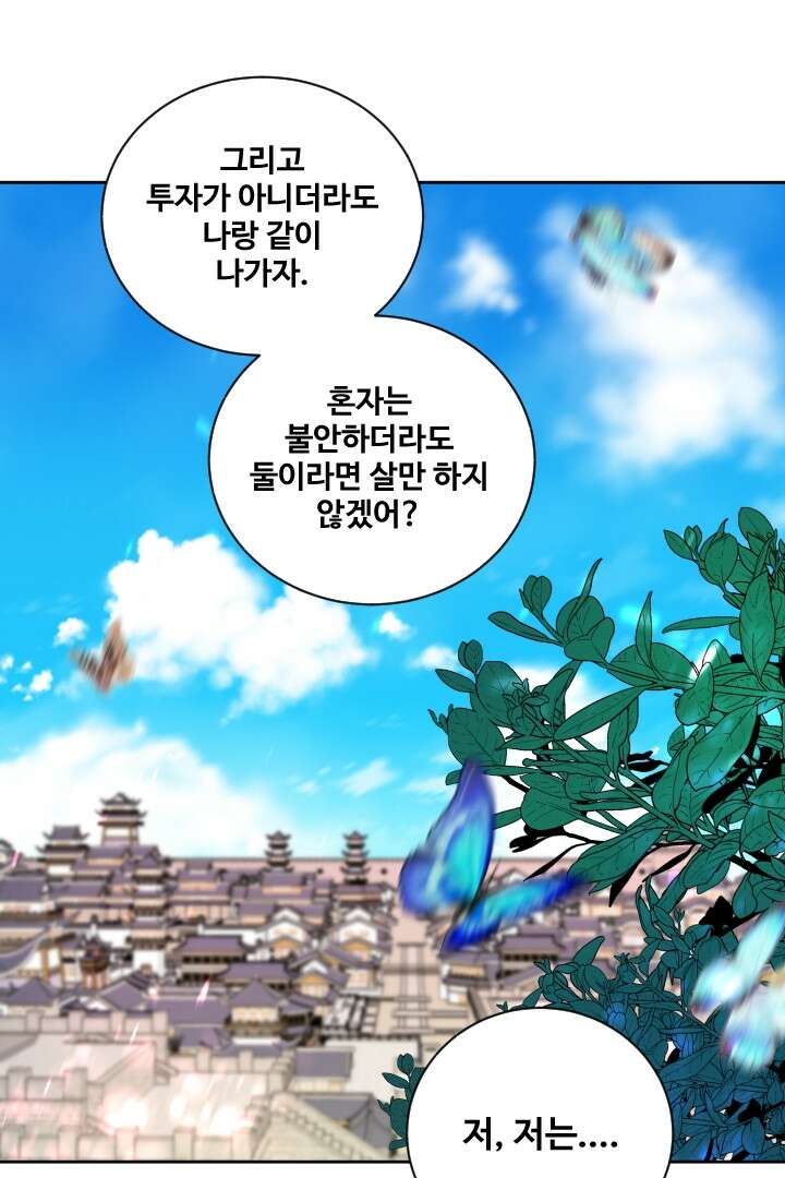 사형,저 사실 여자예요 27화 15