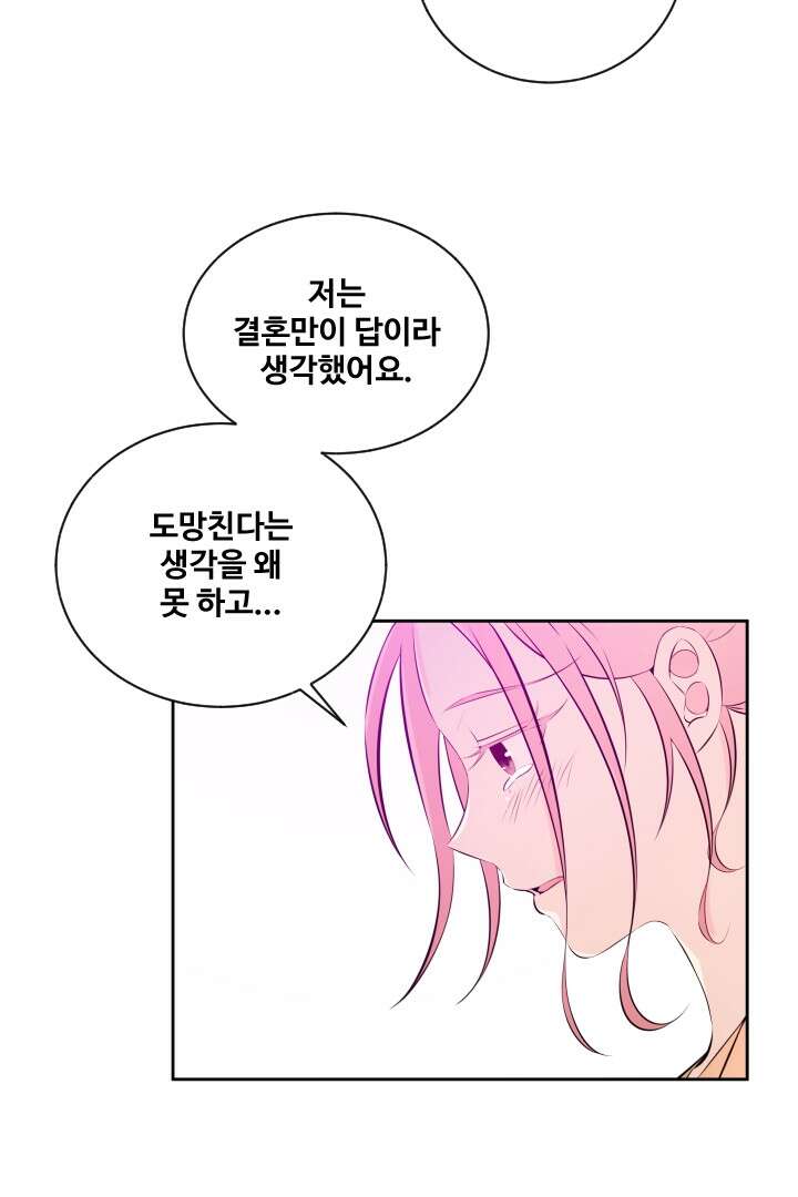 사형,저 사실 여자예요 27화 16