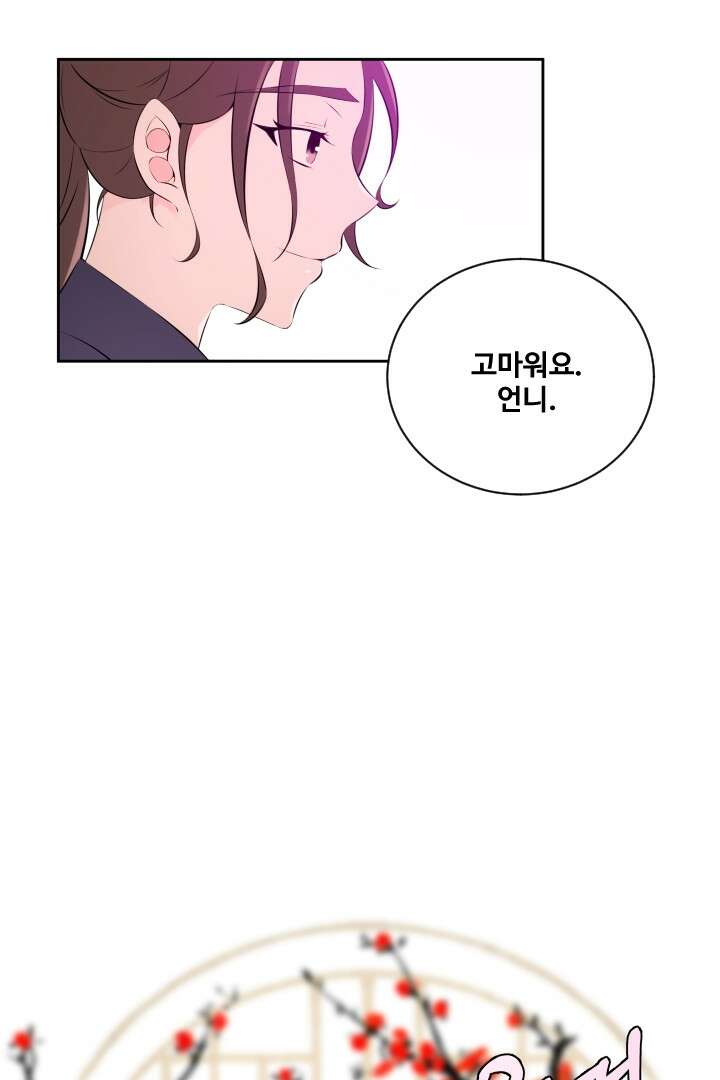 사형,저 사실 여자예요 27화 17